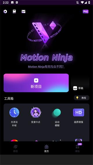 MotionNinja视频编辑器app