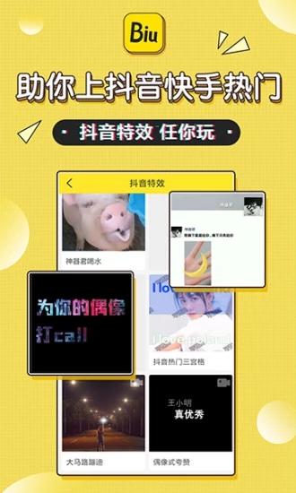 biu神器下载安装