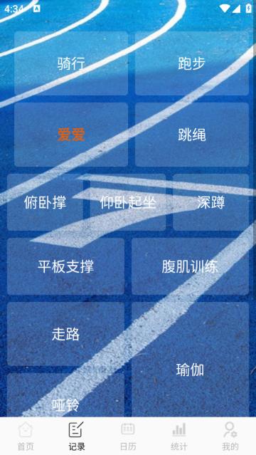 天天骑行app