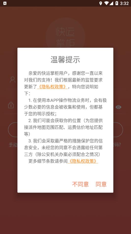 快运掌柜app下载官方截图0