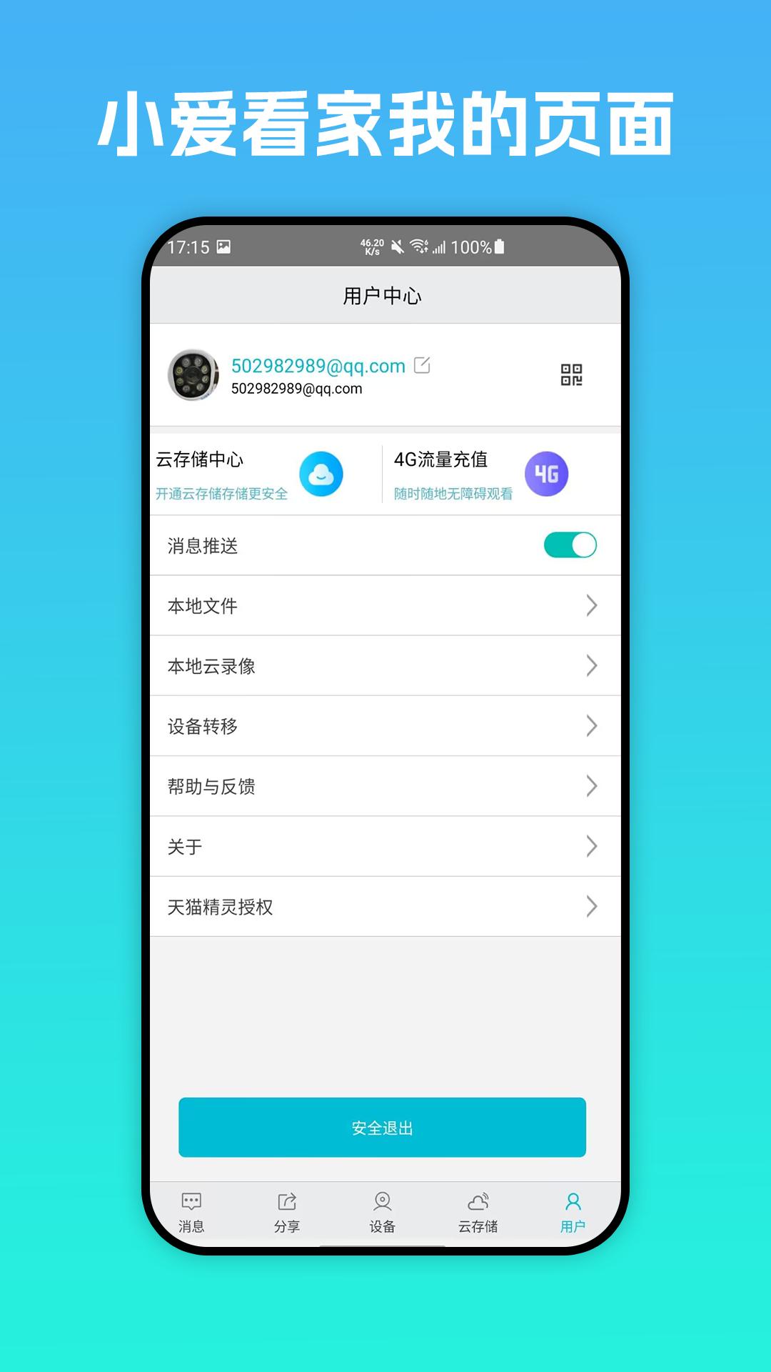 小爱看家app截图1