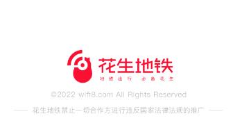 上海花生地铁app