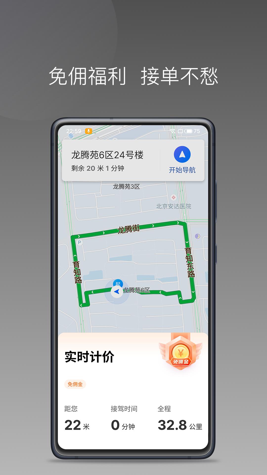 高格出行车主端APP截图1