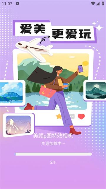美颜p图特效相机app