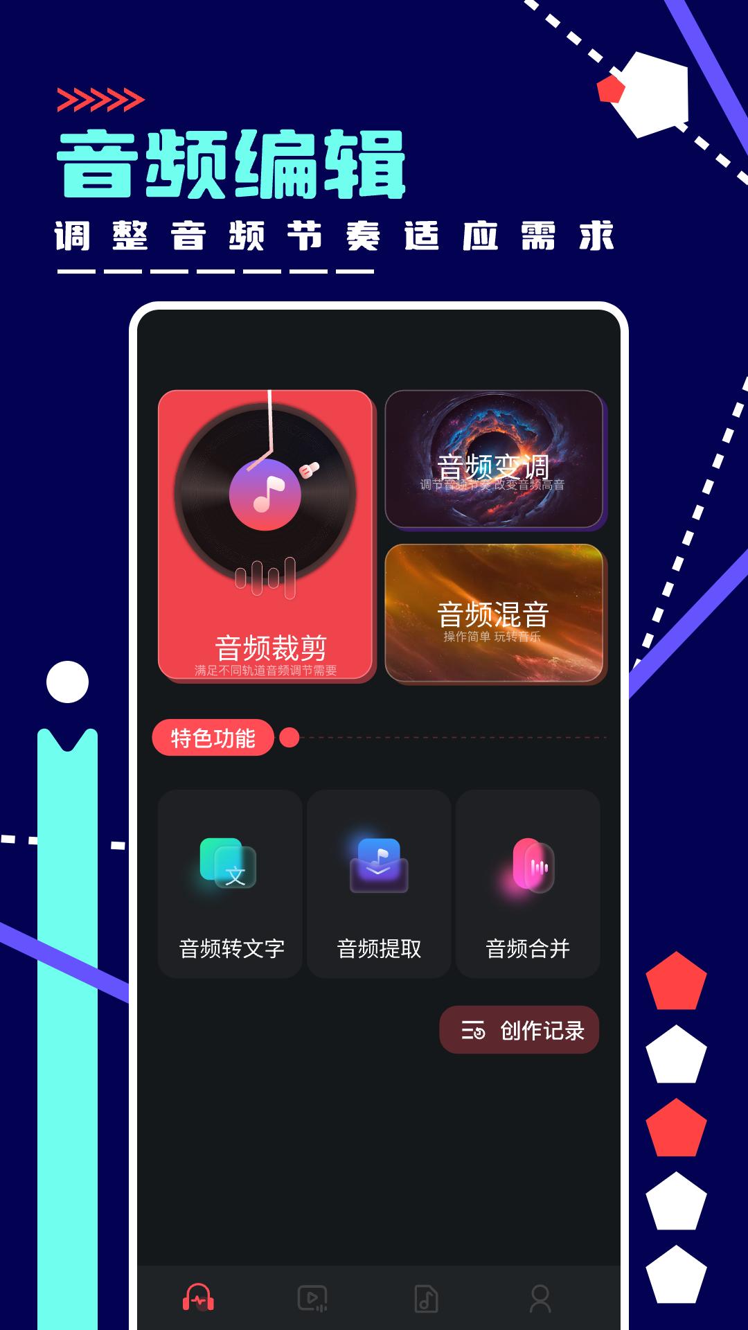 绿乐音乐剪辑APP截图3