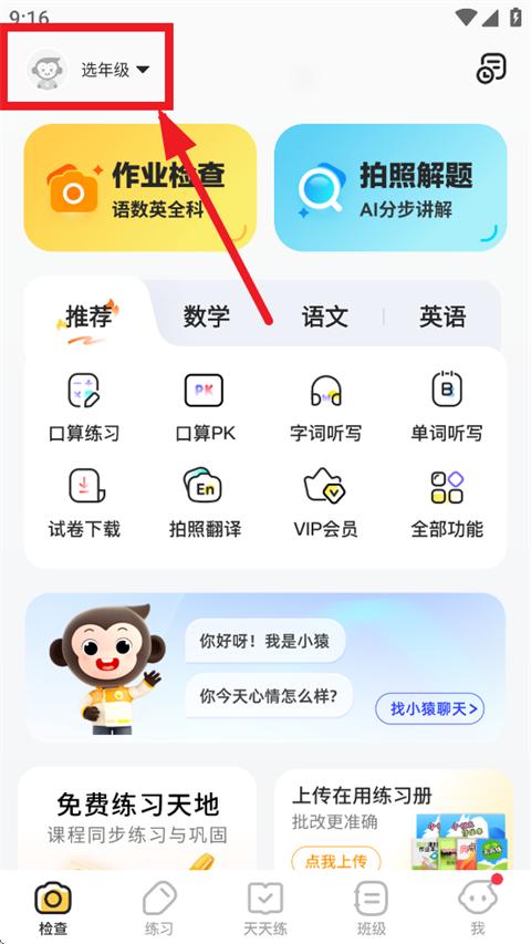 小猿AI app