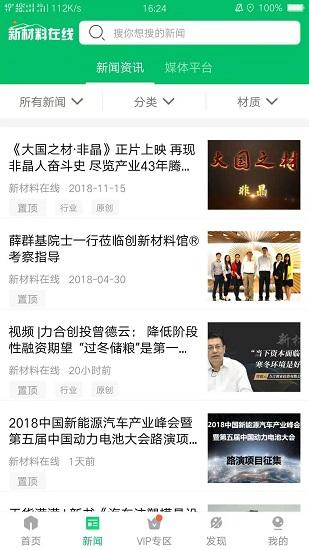 新材料在线app