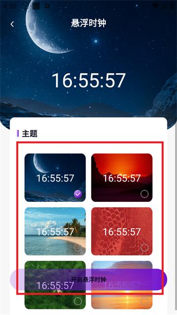 准时准点闹钟官方版
