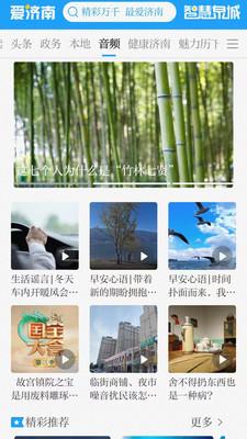 爱济南下载官方版