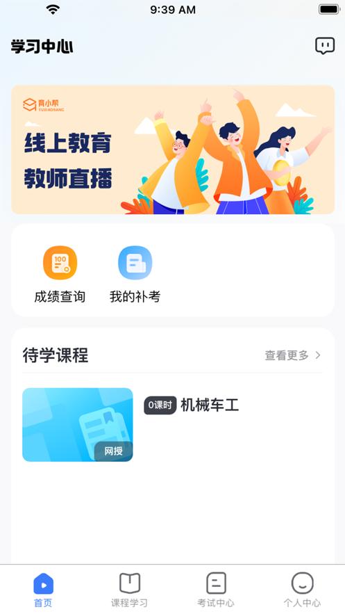亿学宝云app下载截图0