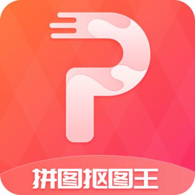 拼图抠图王官方版