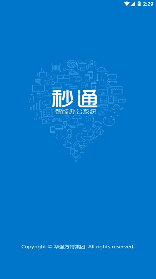 方特秒通app官方下载截图0