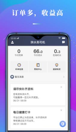 陕水务司机app