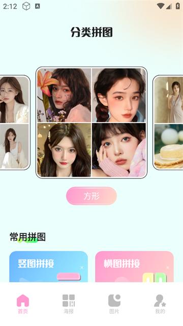 图片拼接大师app