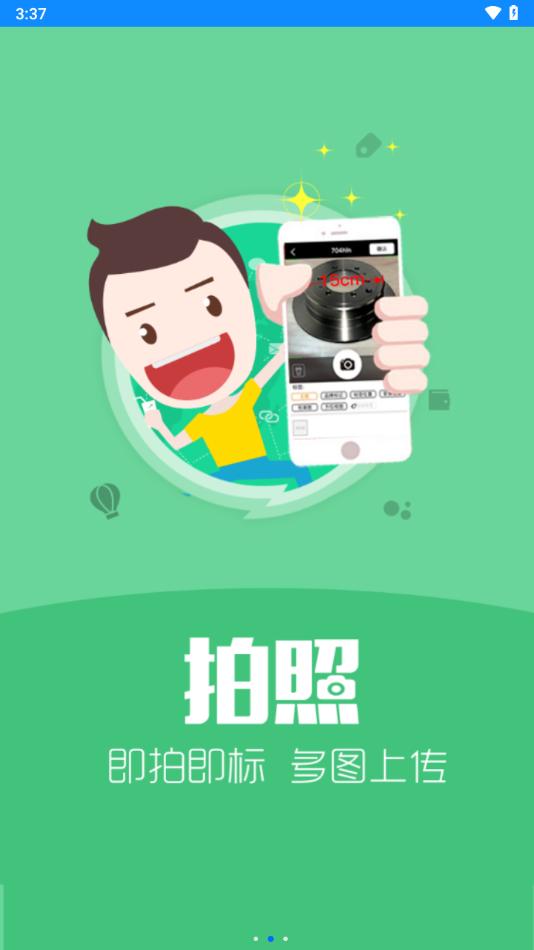 汽配云手机助手app最新版下载截图2