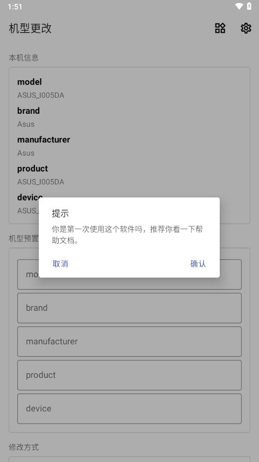 机型更改app截图0