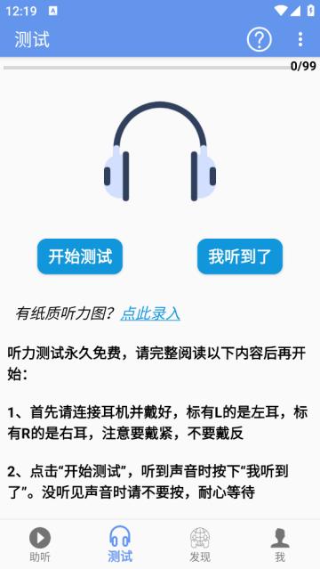 智听助听器软件