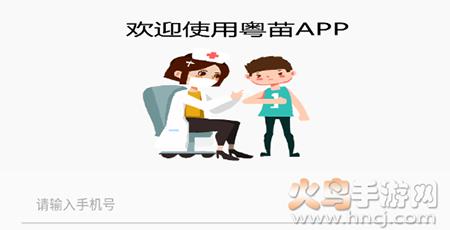 广东省粤苗app