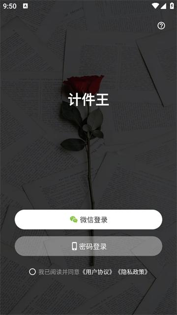 全能计件王最新版本