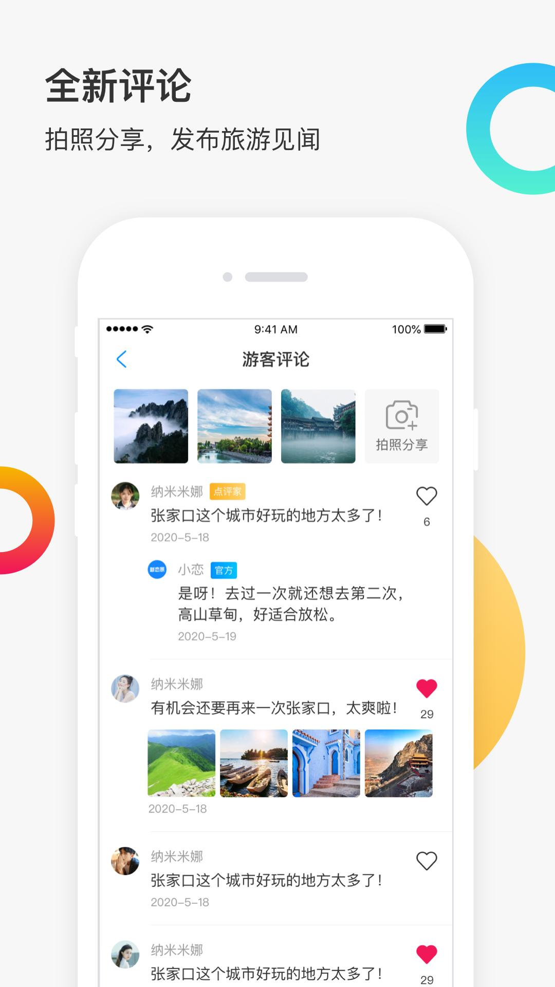 新恋景app截图1