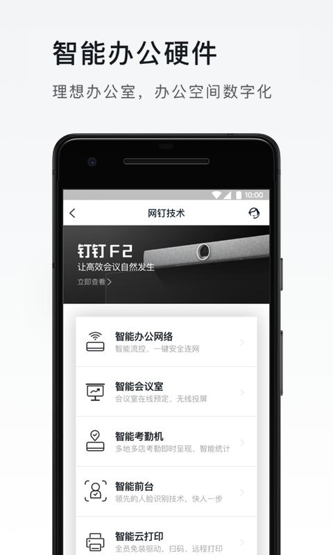 钉钉5.0.8版本下载截图3