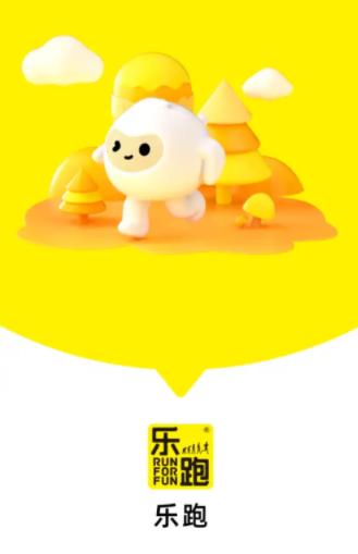 乐跑app下载安装最新版