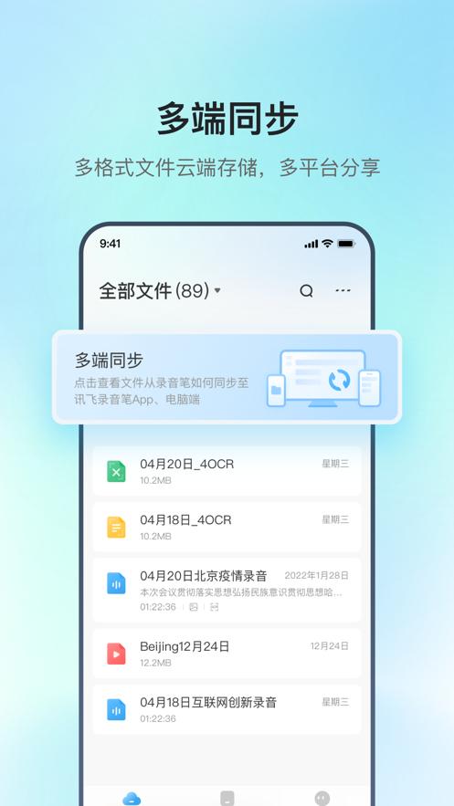 讯飞录音笔app截图0