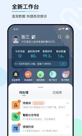 华医通医生app官方下载最新版