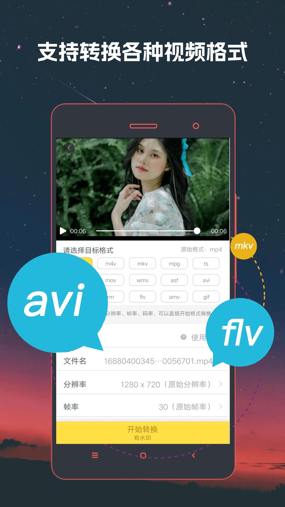 视频格式转换器软件截图3