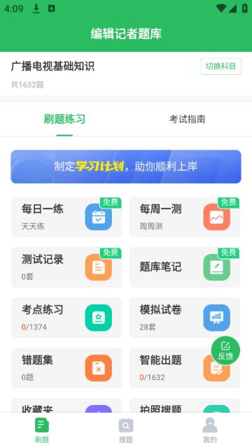 编辑记者题库app