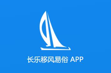 长乐移风易俗app安卓下载 长乐移风易俗app安卓下载