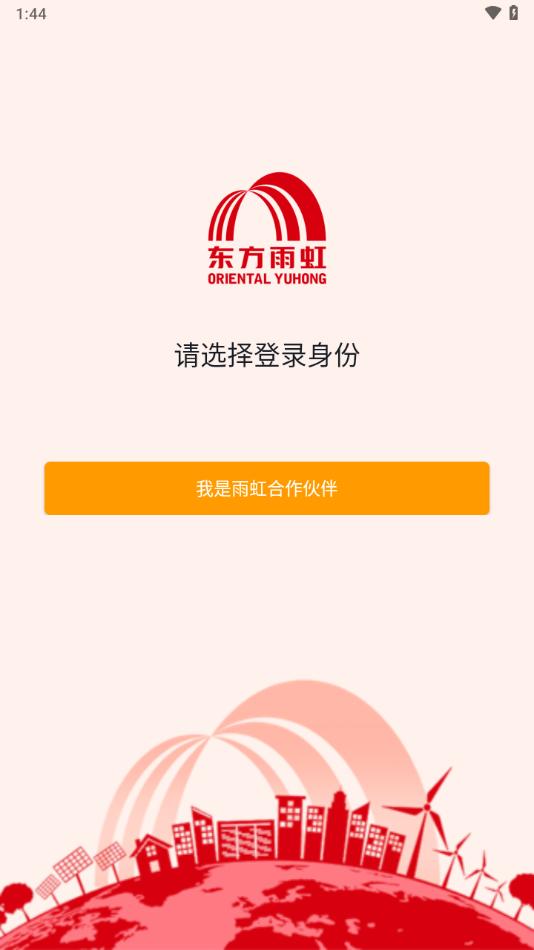 虹途app安卓版下载截图0