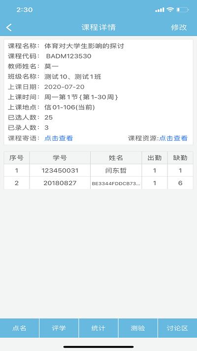 翻转校园app最新版截图0