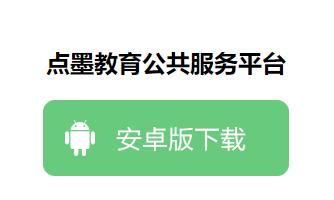 点墨云app下载