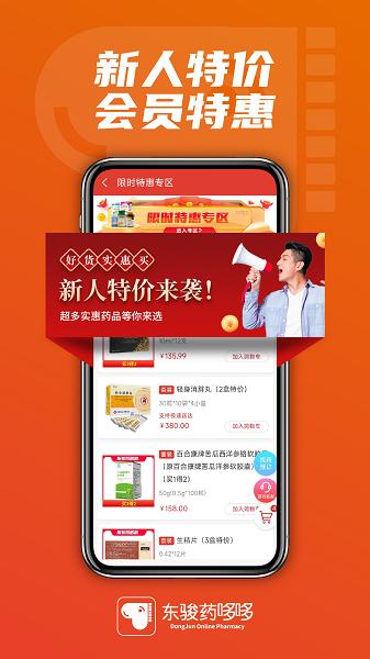 东骏药哆哆APP下载官方版