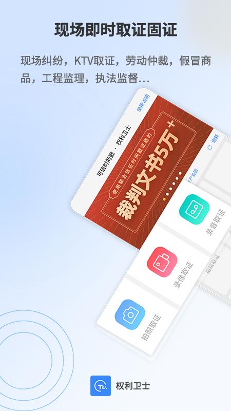 权利卫士app截图0