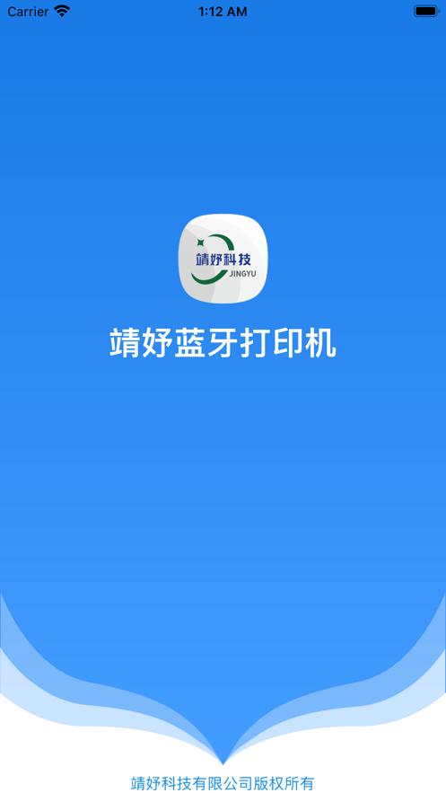 靖妤打印机app下载软件截图0