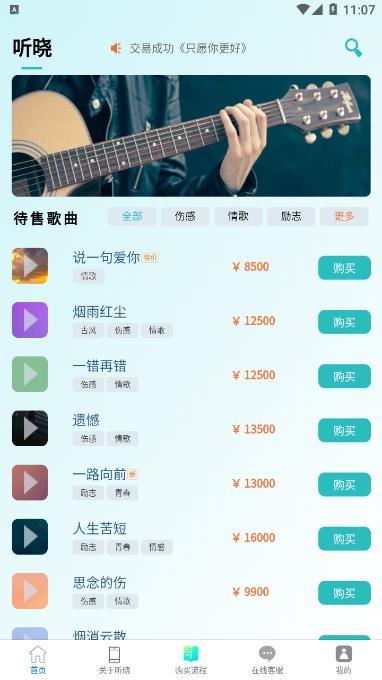 听晓音乐app