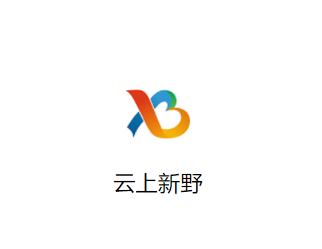 云上新野app下载