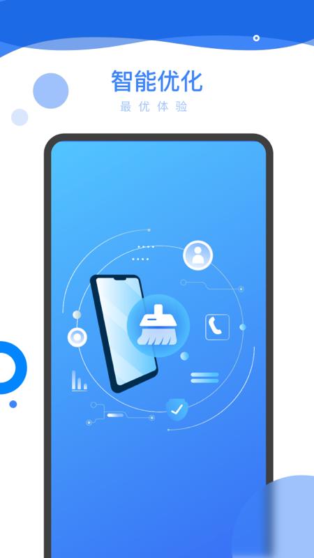智能优化助手app截图2