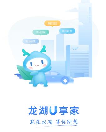 龙湖U享家app下载