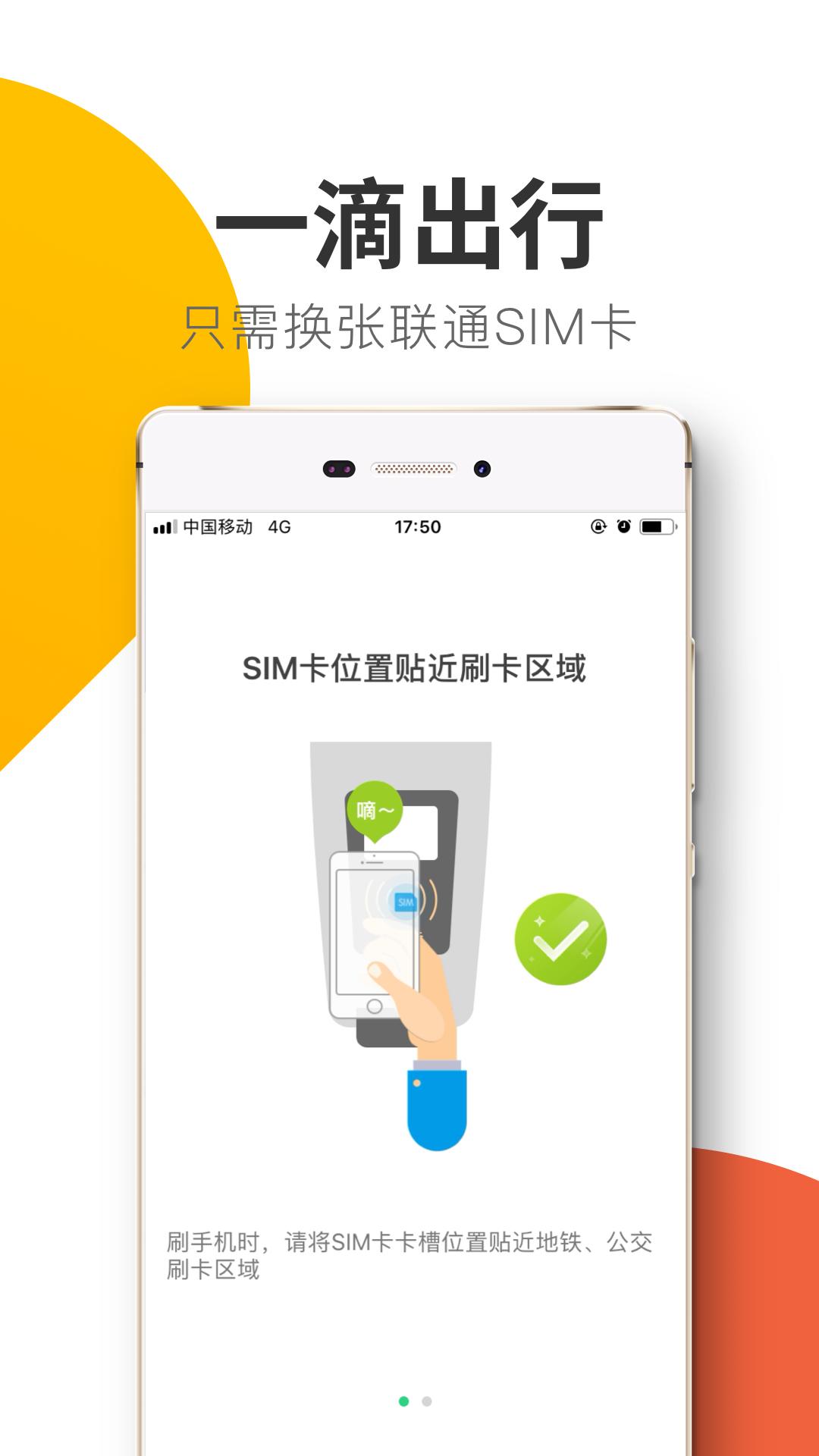 悦出行app截图1