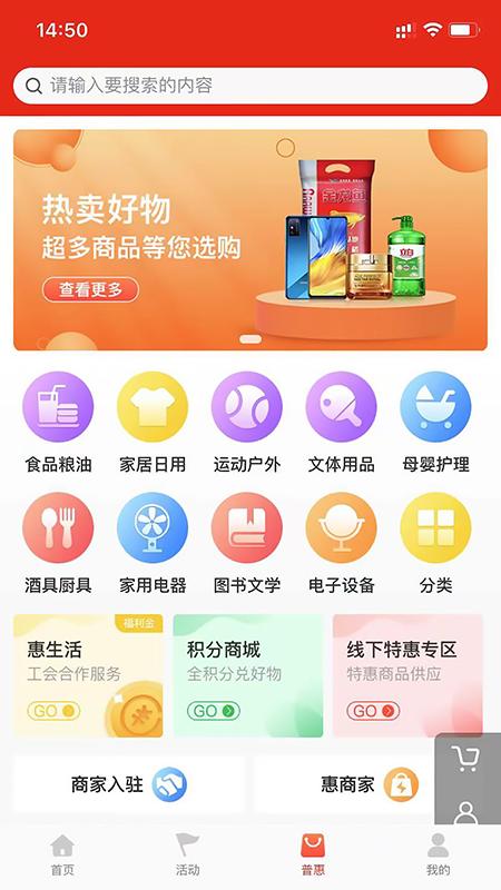 工会E卡app官方下载安装截图1
