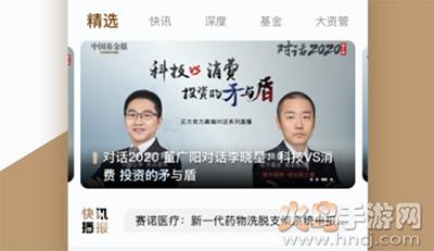 中国基金报app手机版