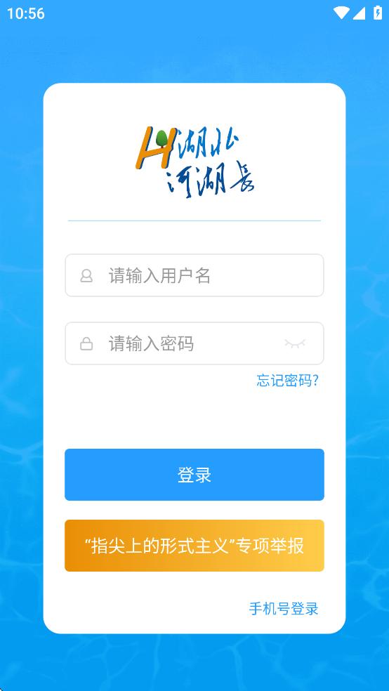 湖北河湖长APP截图0