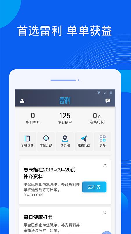 雷利出行司机端最新版本2022