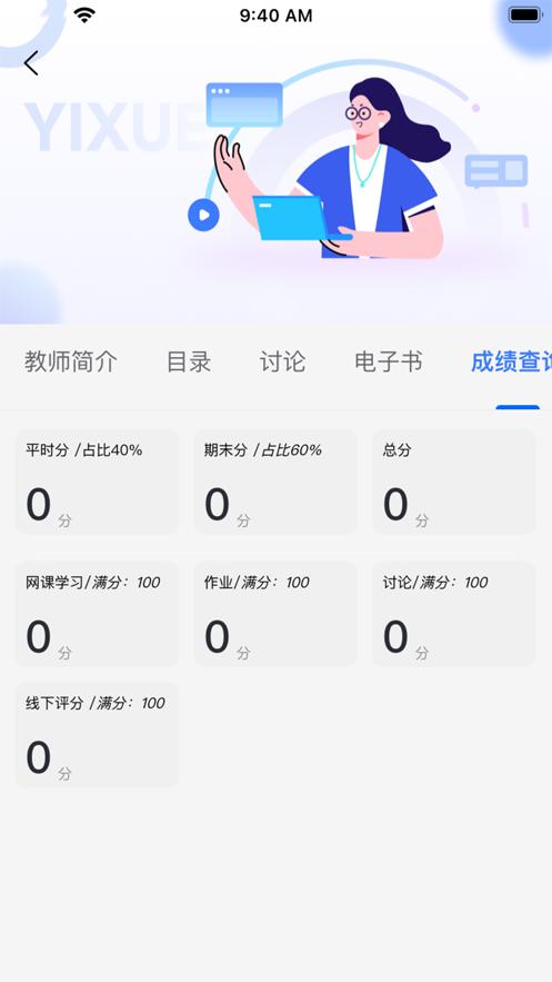 亿学宝云app下载截图2