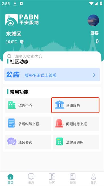 平安版纳公众版app
