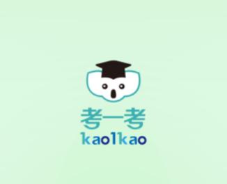 考一考学生端app下载