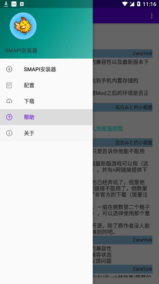 SMAPI安装器最新版截图0